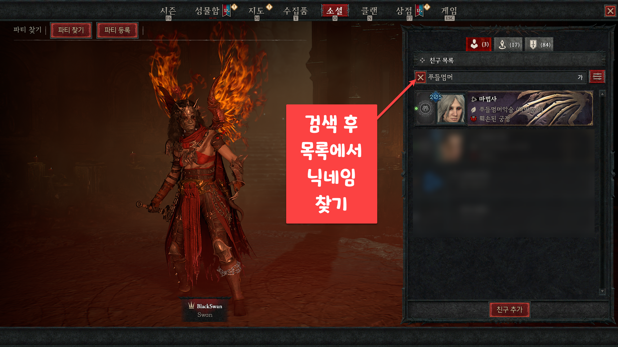 플레이어 찾기 검색